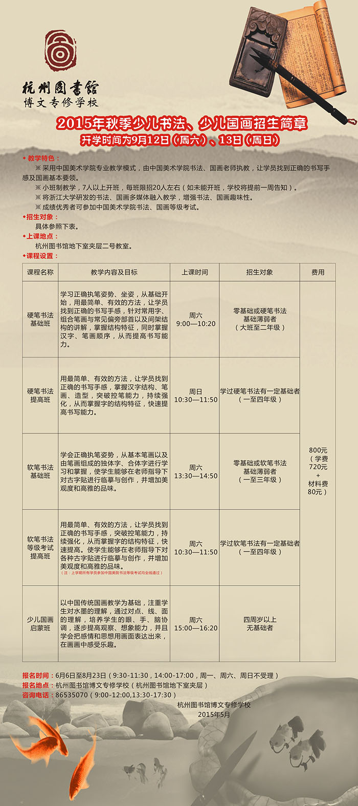 2015年秋季少儿书法,少儿国画招生简章(开学时间9月12